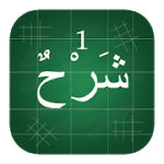 Explanation of Madinah Arabic Book v2.1 Unlocked APK